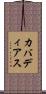 カバディアス Scroll