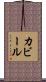 Kabir Scroll