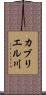 カブリエル川 Scroll