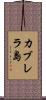 カブレラ島 Scroll