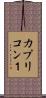 カプリコン１ Scroll