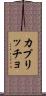 カプリッチョ Scroll