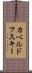 カベルドフスキー Scroll