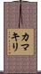 Praying Mantis (Japanese Katakana) Scroll