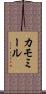 カモミール Scroll