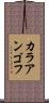 カラアンゴフ Scroll