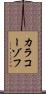 カラコーゾフ Scroll