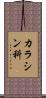カラシン科 Scroll