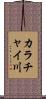 カラチャイ川 Scroll
