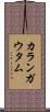 Karan Gautam Scroll
