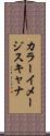 カラーイメージスキャナ Scroll
