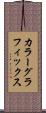 カラーグラフィックス Scroll