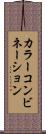カラー・コンビネーション Scroll