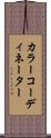 カラーコーディネーター Scroll