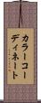 カラーコーディネート Scroll