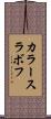 カラースラボフ Scroll