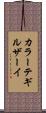 カラーテギルザーイ Scroll