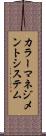 カラーマネジメントシステム Scroll