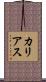 Carias Scroll