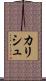 カリシュ Scroll