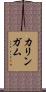 カリンガム Scroll