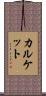 カルケット Scroll
