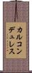 カルコンデュレス Scroll