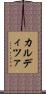 カルディツァ Scroll
