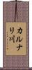 カルナリ川 Scroll