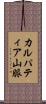 カルパティア山脈 Scroll