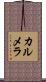 Carmela Scroll