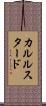 カルルスタード Scroll