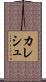 Kalesh Scroll