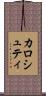 カロシュティ Scroll
