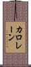 Carolane Scroll