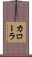Corolla Scroll