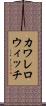 カワレロウィッチ Scroll