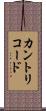 カントリコード Scroll
