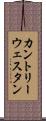 カントリー＆ウェスタン Scroll