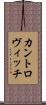 カントロヴィッチ Scroll
