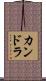 Candra Scroll