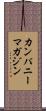 カンパニーマガジン Scroll