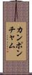 カンポンチャム Scroll