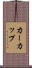 カーカップ Scroll