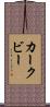 カークビー Scroll