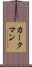 Kirkman Scroll