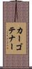 カーゴテナー Scroll