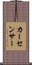 カーセンサー Scroll