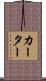 Karter Scroll