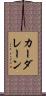 カーダレーン Scroll
